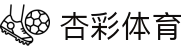 杏彩体育首页 - 赛程与赛事数据入口 - Xingcai Sports